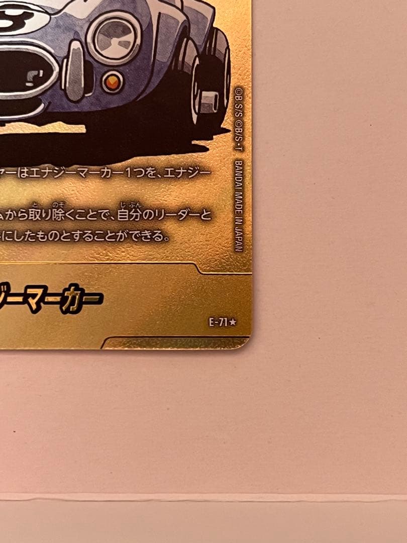 ドラゴンボール　エナジーマーカー　E-71 金
