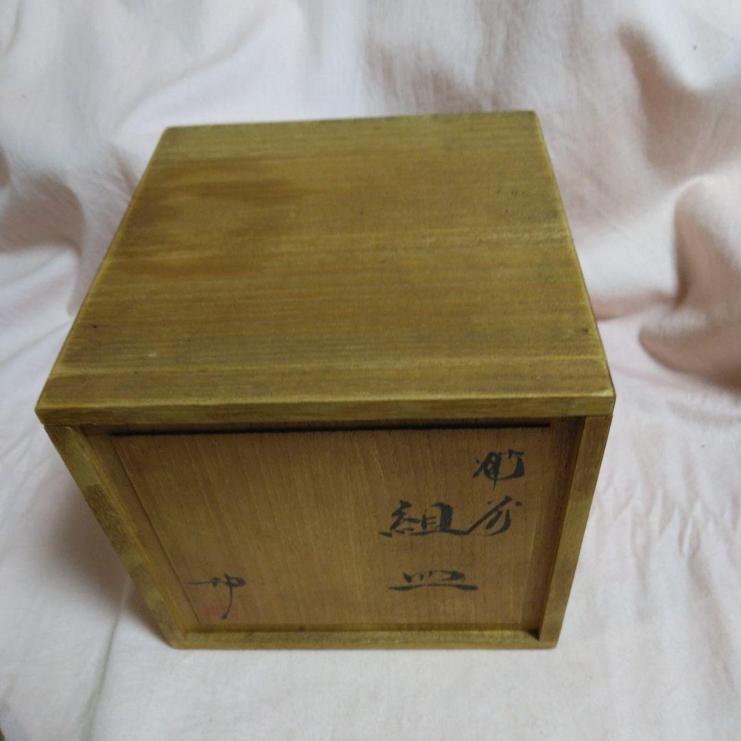 備前焼　松嶋勉　組皿揃　三つ脚