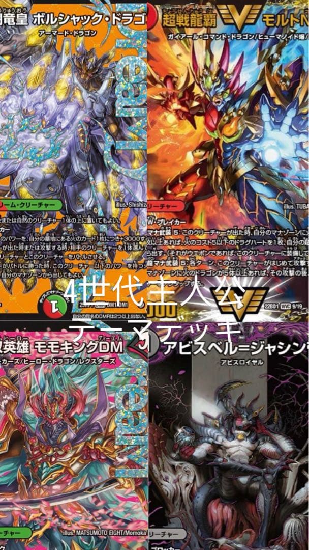 デュエマ引退品　4世代主人公テーマデッキ他光物多数