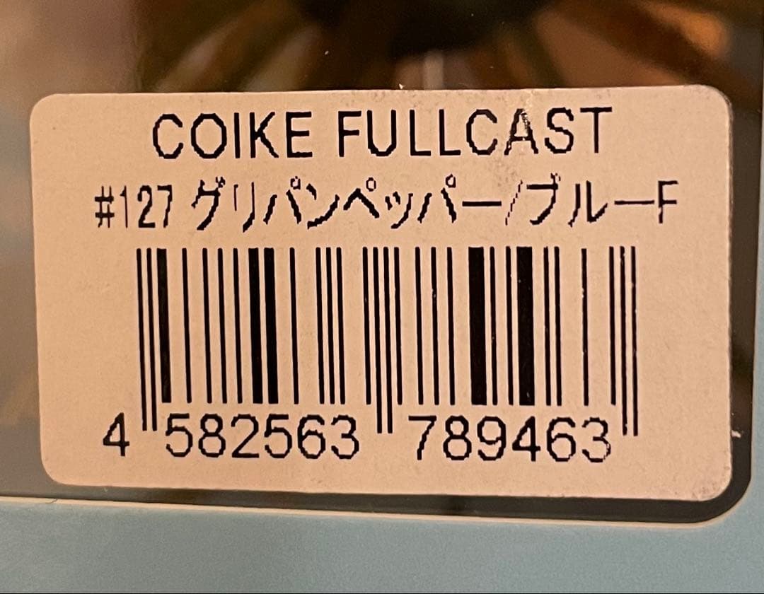 HIDEUP ハイドアップ　コイケフルキャスト4色セット