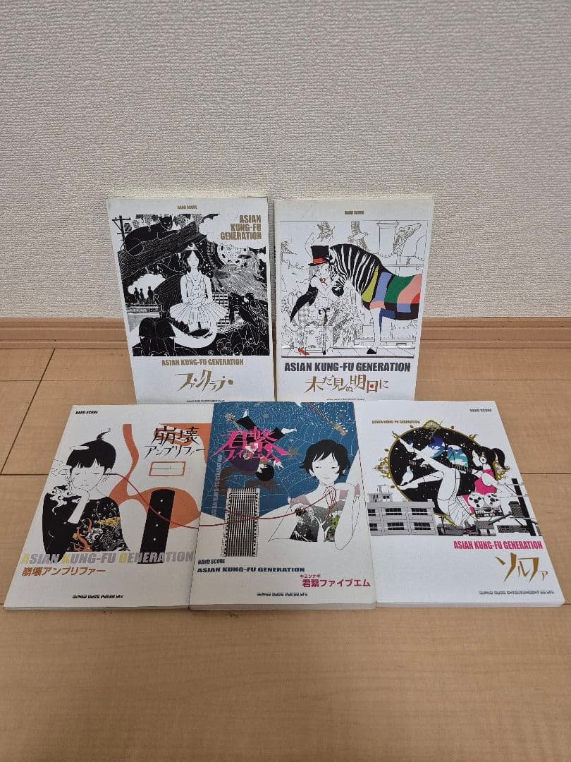 ASIAN KUNG-FU GENERATION バンドスコア 5冊セット