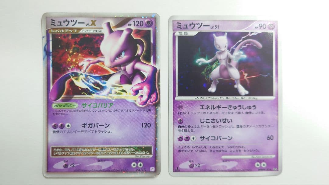 ミュウツー LV.X ホロ ＆ LV.51 ポケモンカード