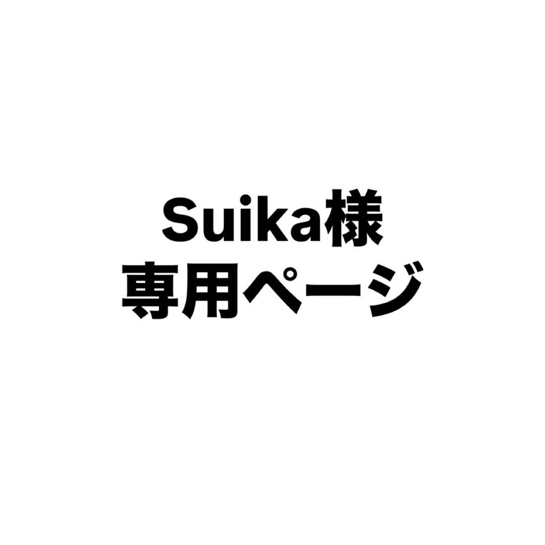 Suikaページ