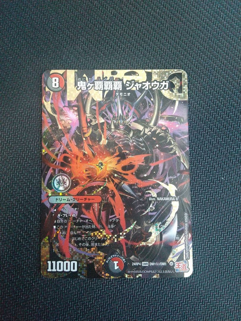 デュエルマスターズ 鬼ヶ覇覇覇ジャオウガ ドリームレア 秘 シークレット