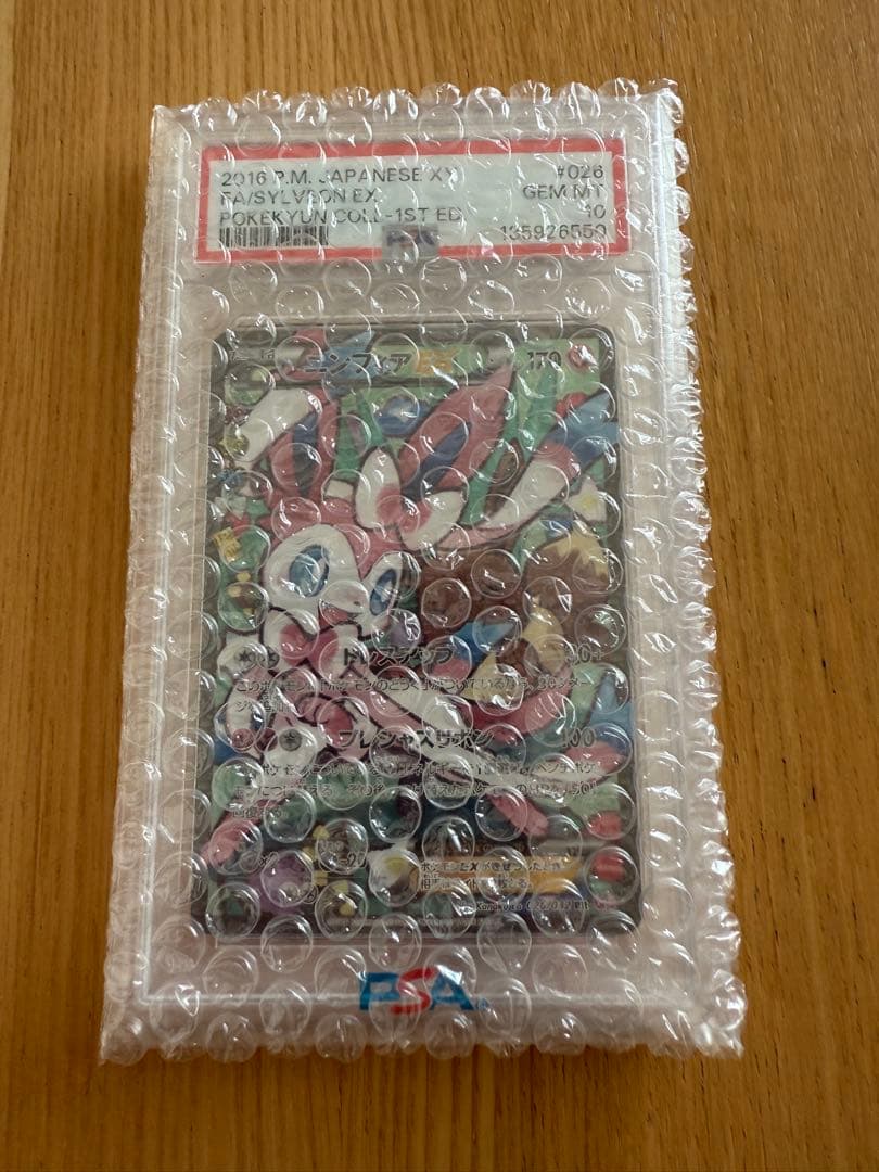 RR ニンフィアEX エラー版　PSA10