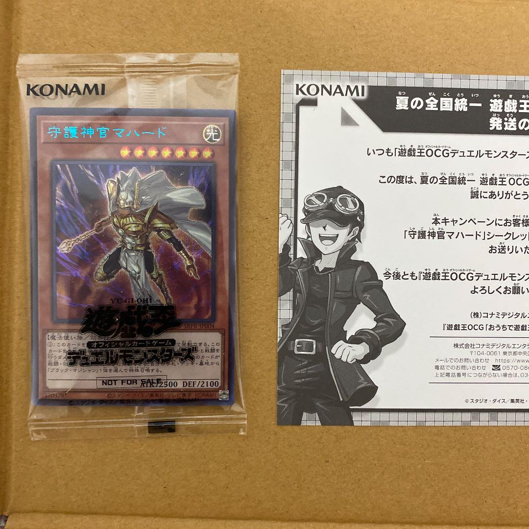 守護神官マハード シークレットレア SPECIAL BLUE Ver.