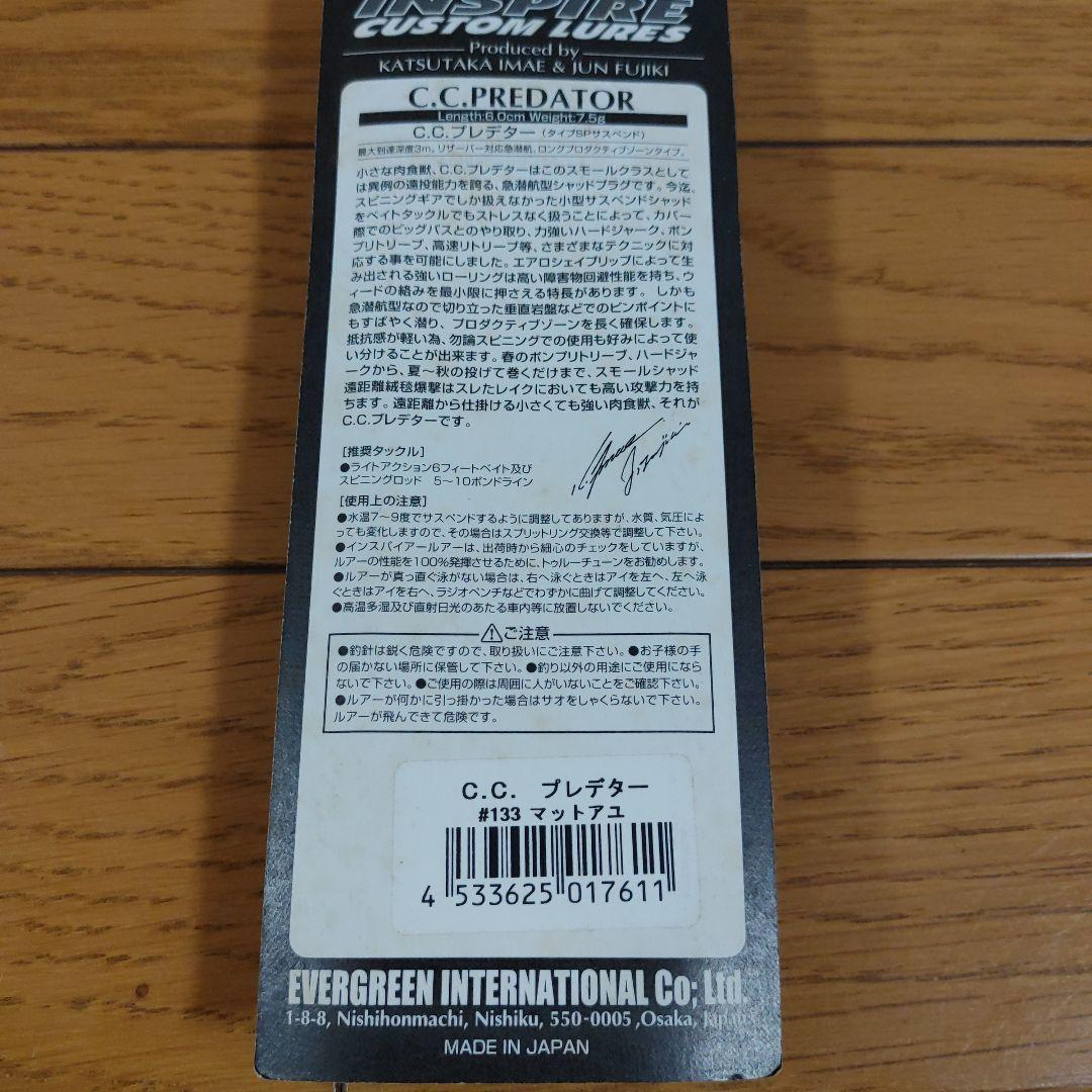 エバーグリーン 廃盤レアセット キッカーイーター プレデター スピンムーブ