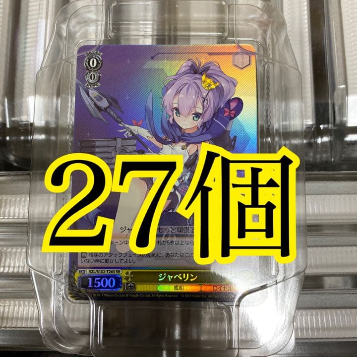 アズールレーン　アズレン　ロイヤル　td   トライアルデッキ　27個