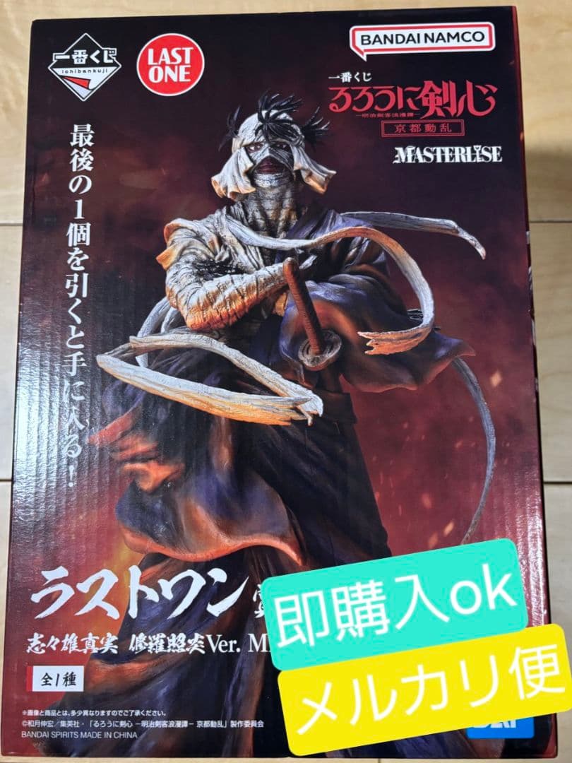 一番くじ るろうに剣心 ラストワン賞 志々雄真実 修羅照炎Ver.