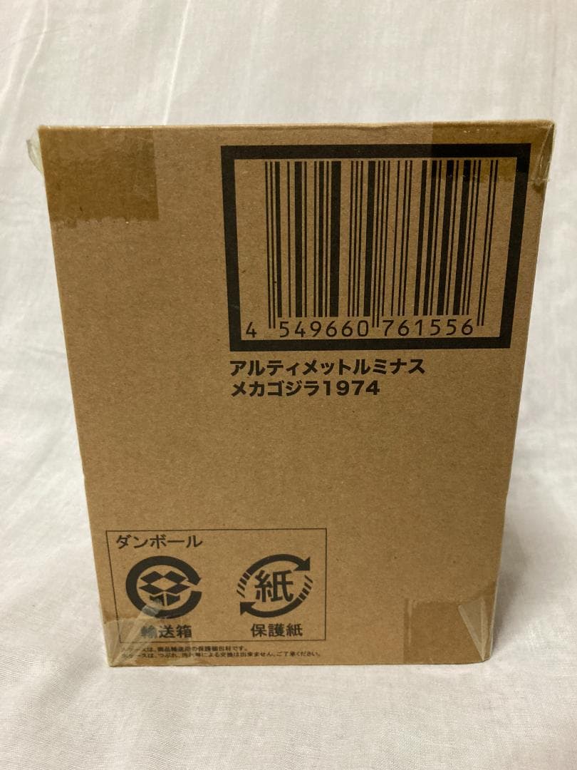 アルティメットルミナス メカゴジラ 1974 プレバン限定 ゴジラ対メカゴジラ
