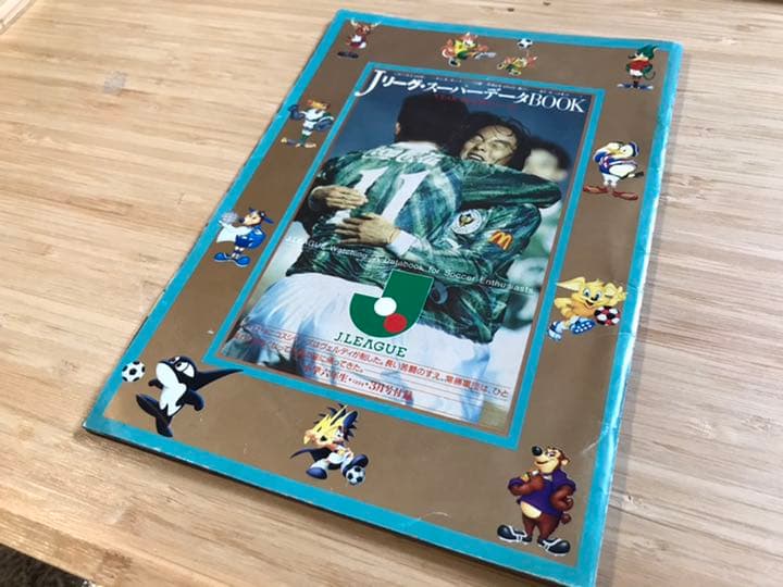 JリーグスーパーデータBook【値下げしました】