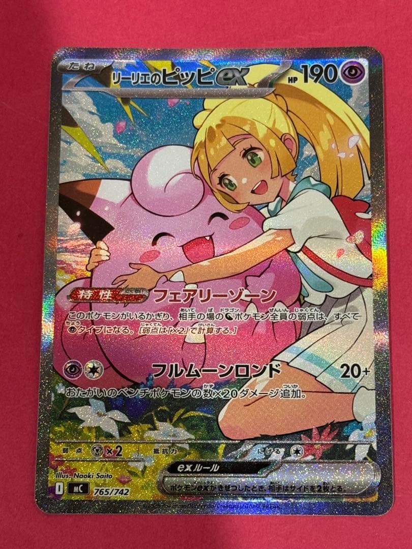 ポケモンカード スタートデッキ100リーリエのピッピex sar765/742