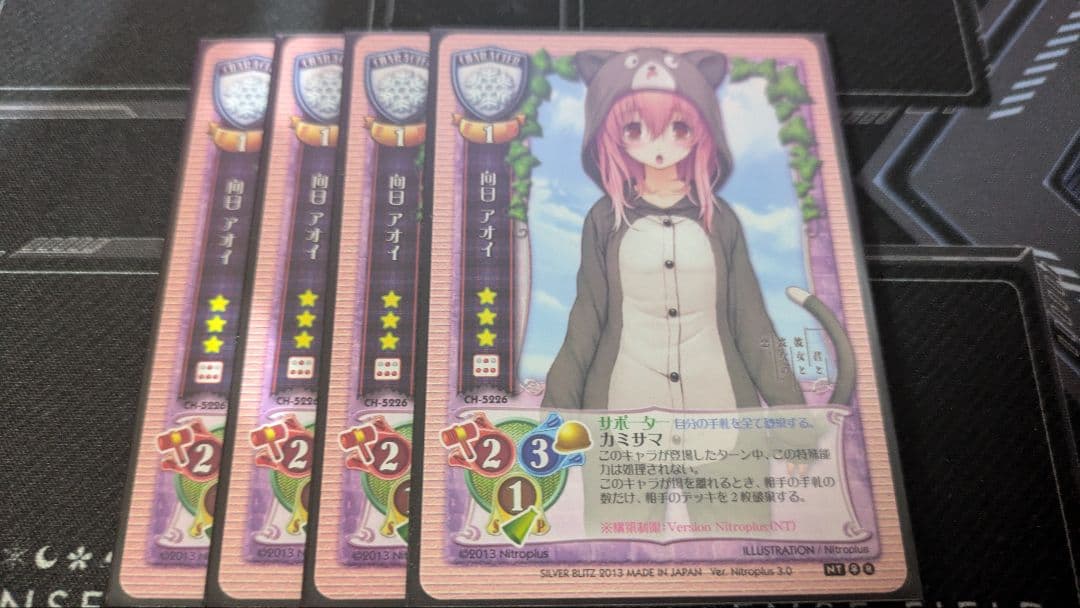 lycee 旧リセ 向日アオイ 4枚セット