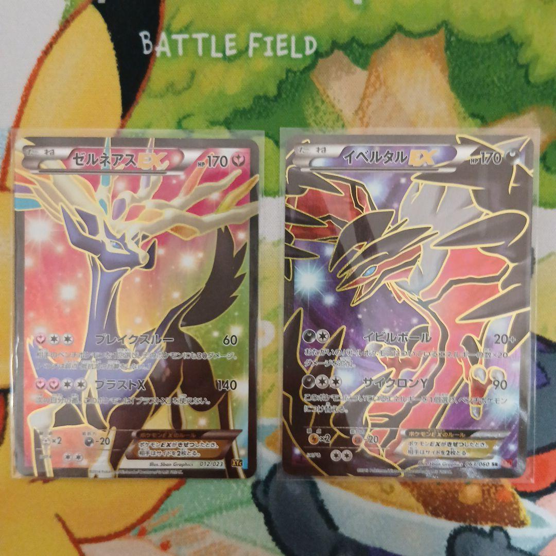 イベルタルEX ゼルネアスEX SR