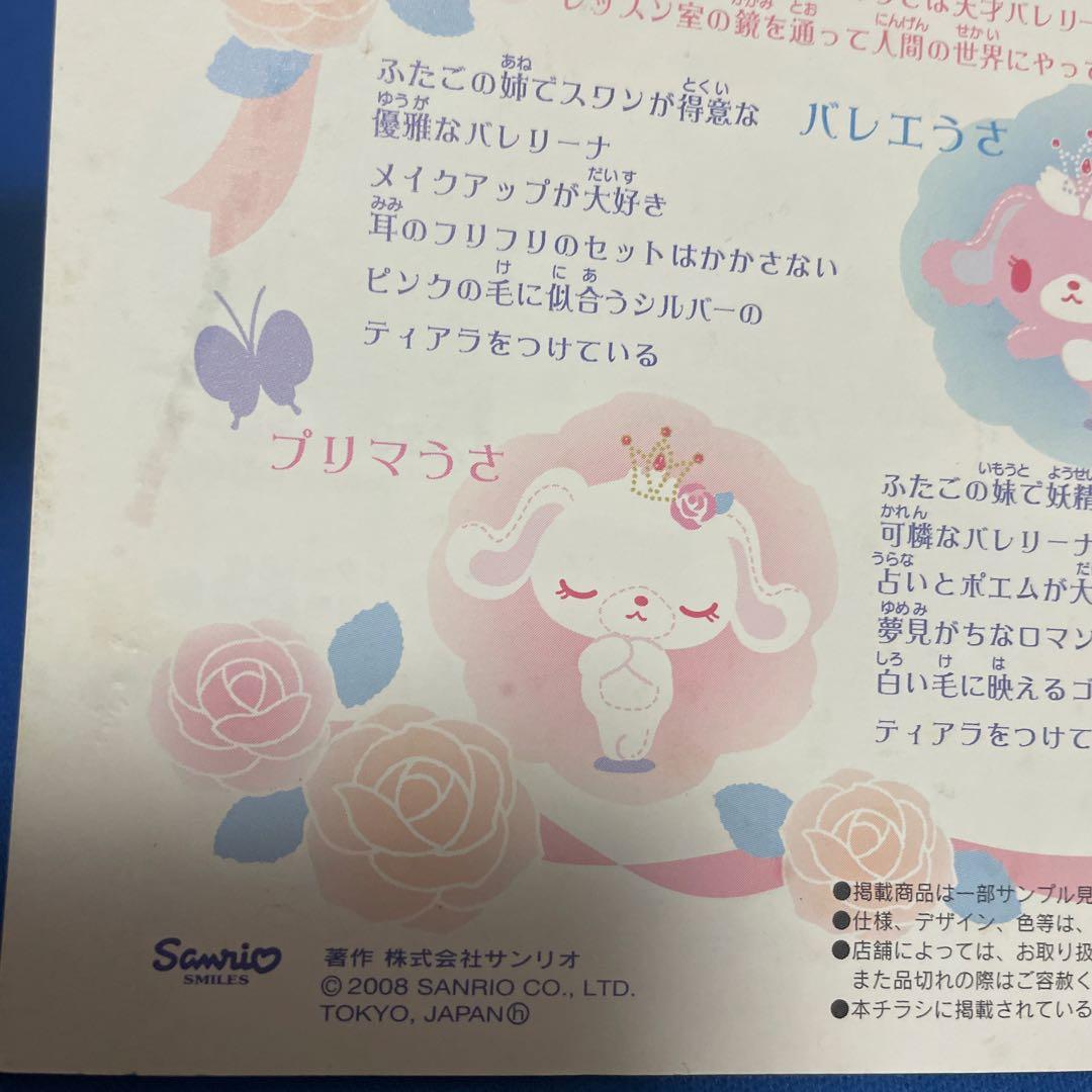 シュガーバニーズ シュガーメヌエット ミニ絵本冊子