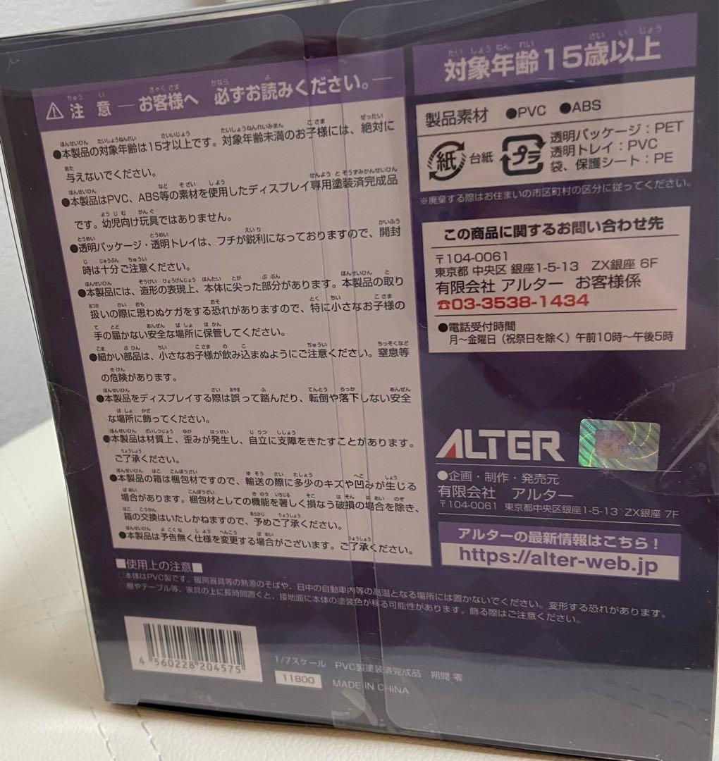 未開封 新品　暗所保管　朔間零 1/7完成品フィギュア ALTER あんスタ