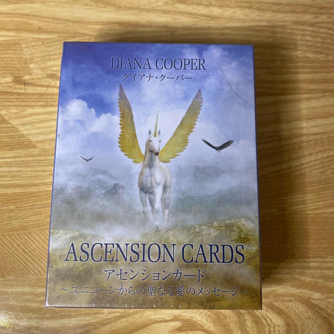 【未開封】アセンションカード〜ユニコーンからの聖なる愛のメッセージ〜