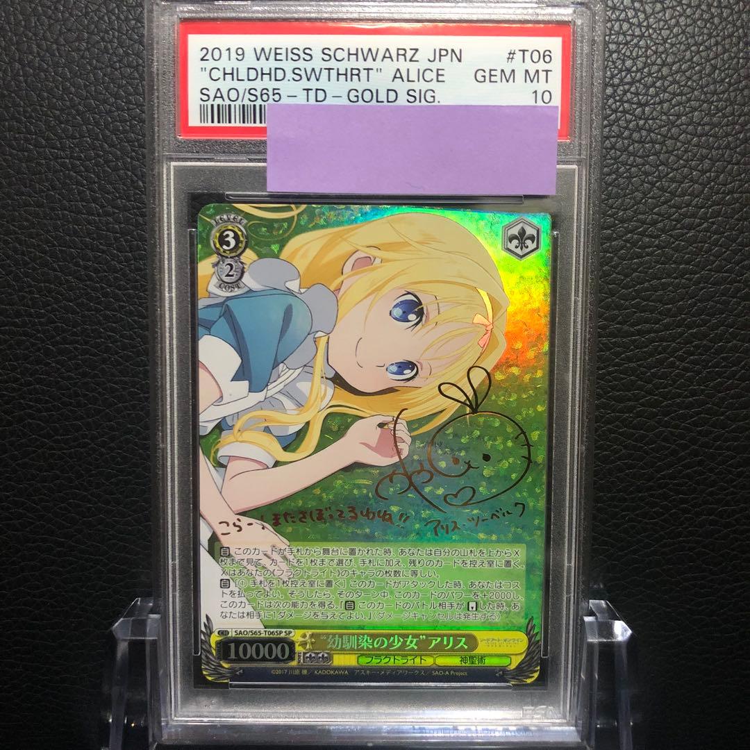 ヴァイスシュヴァルツ/ PSA10 \