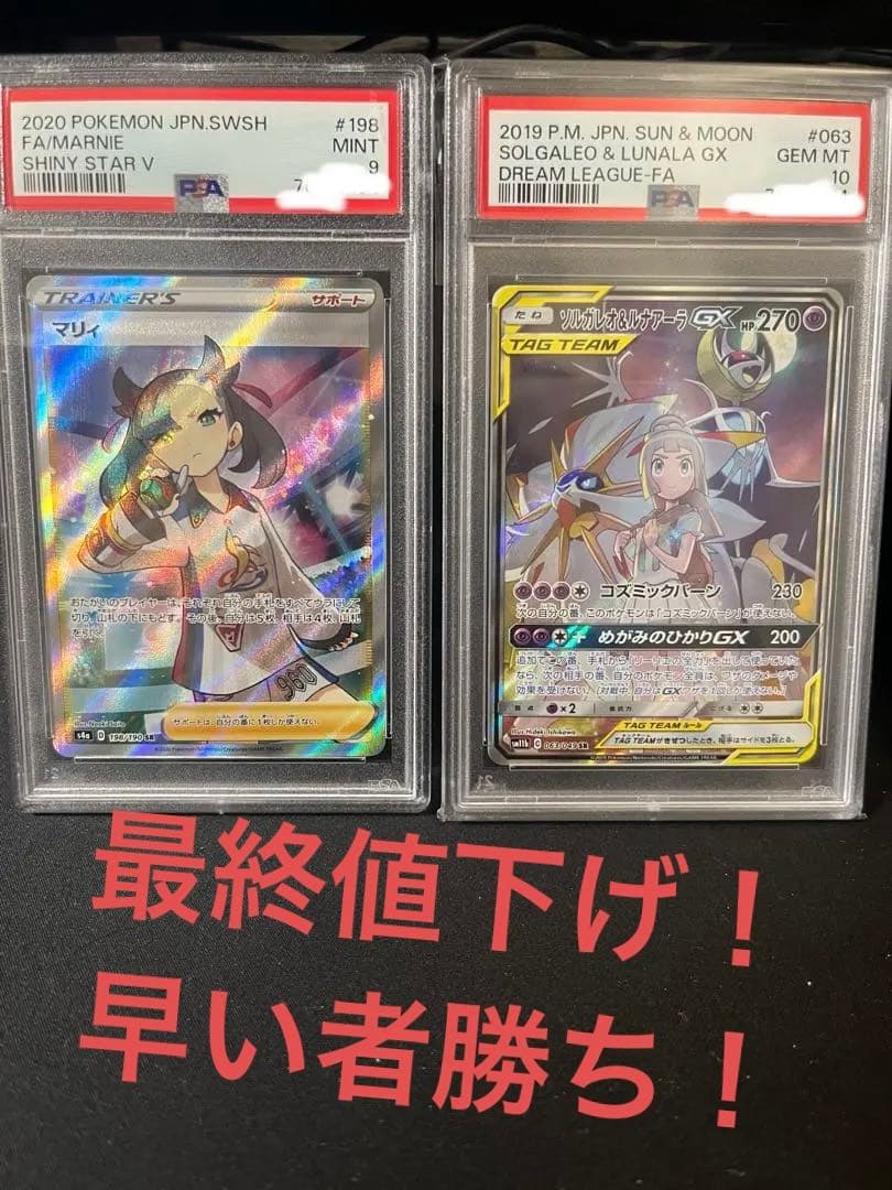 マリィSR PSA9 ソルガレオ＆ルナアーラGX PSA10
