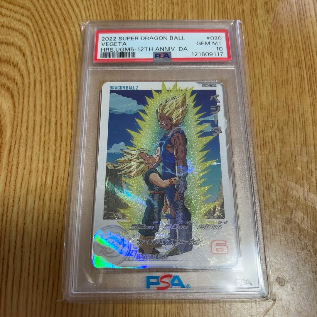 psa10 psa鑑定品　スーパードラゴンボールヒーローズ　ベジータ