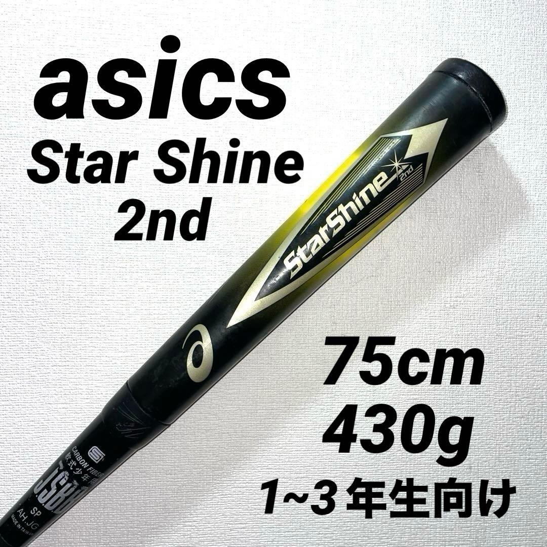 asics アシックス スターシャイン2nd 75cm 430g 軟式少年用