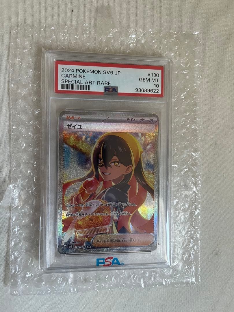 ゼイユ　psa10 sar