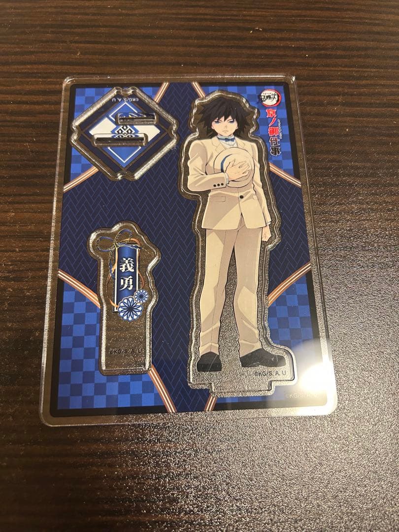 鬼滅の刃 京ノ御仕事 アクリルスタンド 冨岡義勇