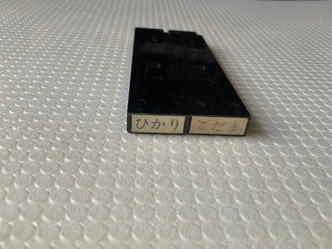 国鉄 ◉ 新幹線◉列車名 スタンプ☆鉄道遺産 希少価値 ⁉️「ひかり」「こだま」