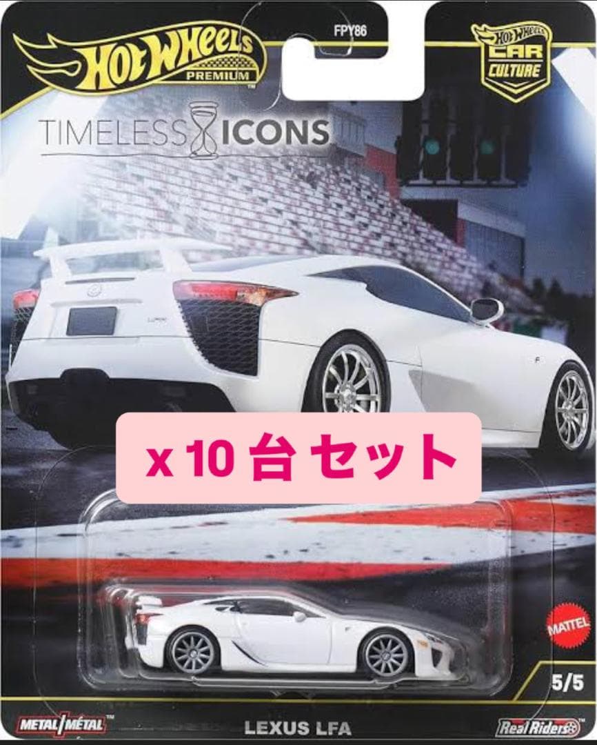 ホットウィール　タイムレス アイコンズ レクサス LFA 10台 JBK57