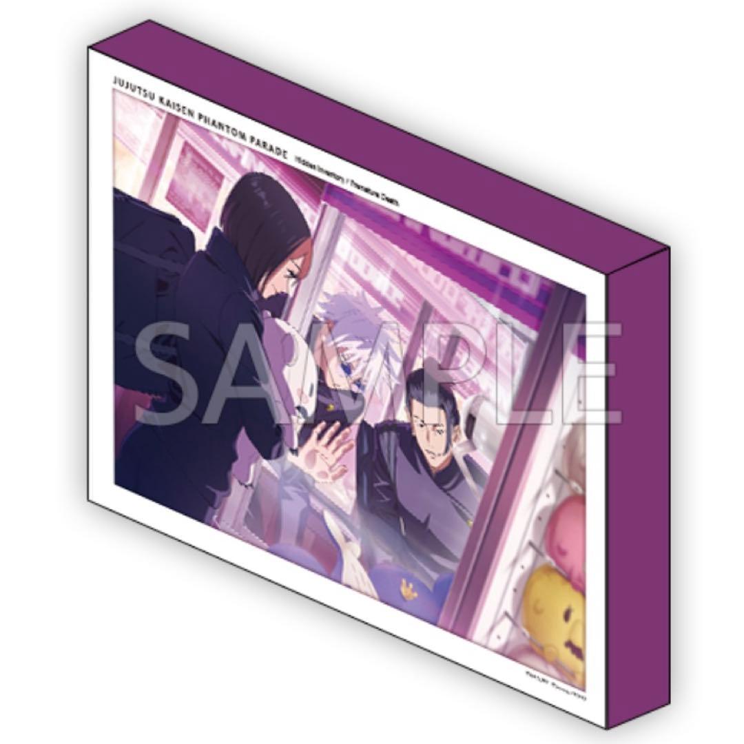 呪術廻戦　ファンパレくじ　恒例のゲームセンター　五条悟　夏油　家入　ライトパネル