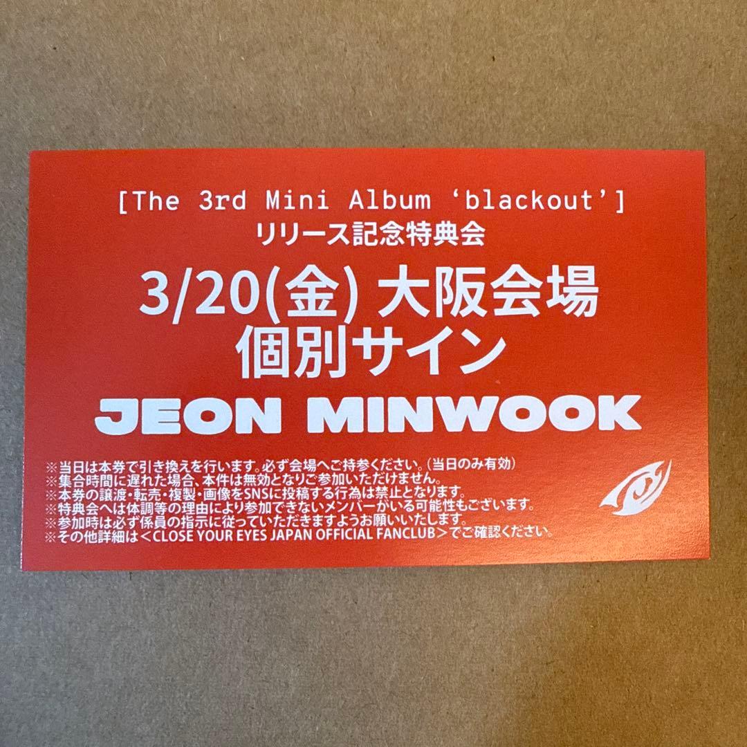 3/20 大阪 個別サイン 個サ CLOSE YOUR EYES ミヌク 特典券