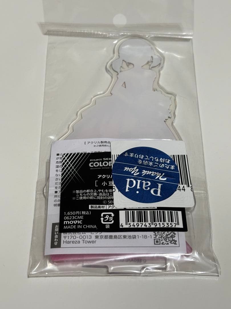 小豆沢こはね アクリルスタンド 5個セット