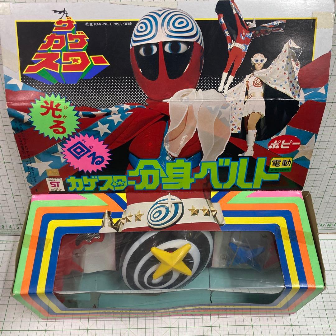 『ザ・カゲスター』1976年ポピー製の、カゲスターの新品未開封を可動確認した品物