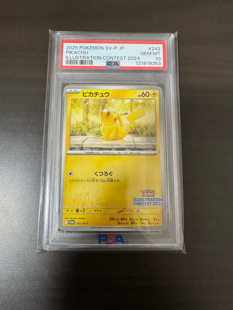 ピカチュウ プロモ イラストレーションコンテスト2024 PSA10