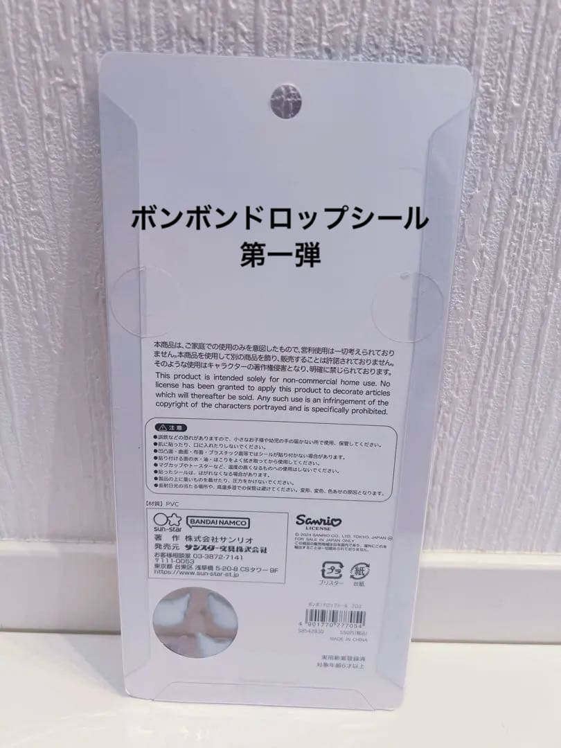 サンリオ　クロミ　ボンボンドロップシール　第一弾　第二弾　mini シール帳