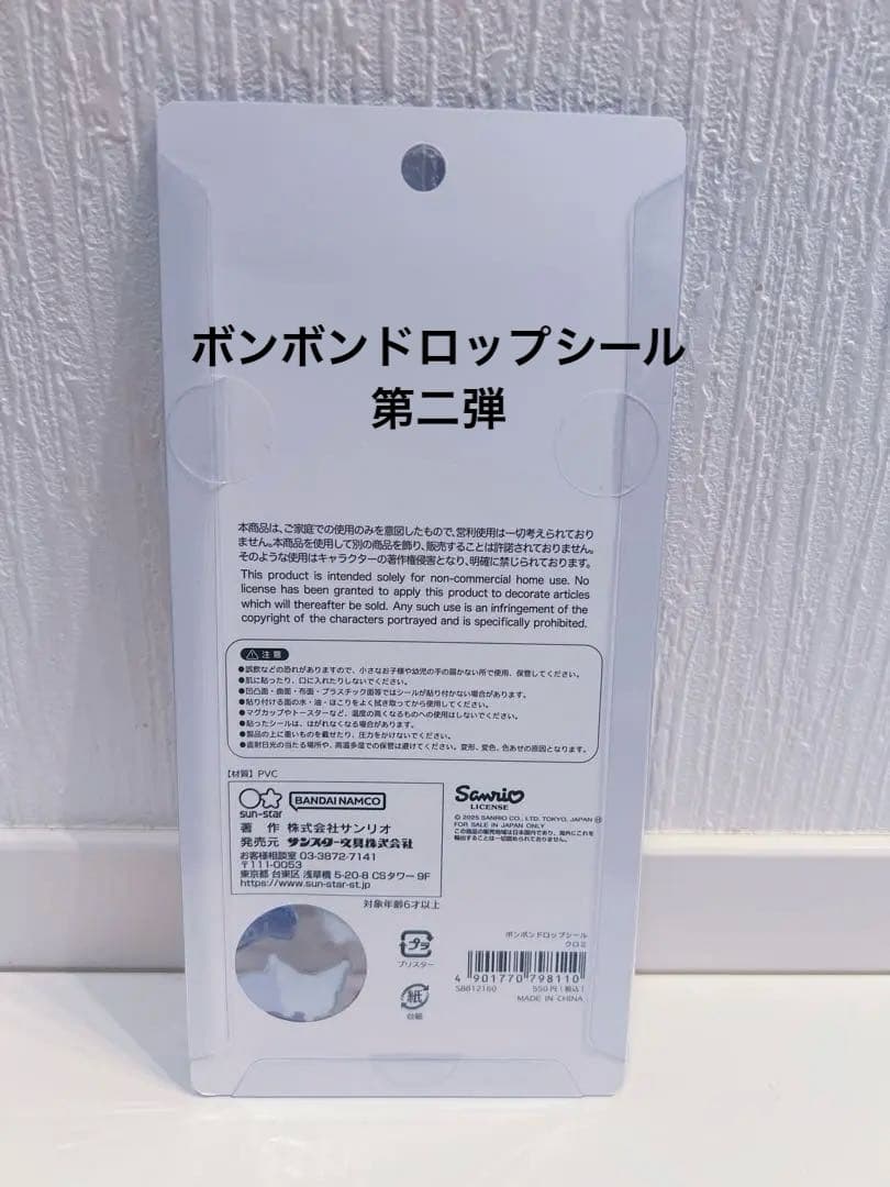 サンリオ　クロミ　ボンボンドロップシール　第一弾　第二弾　mini シール帳