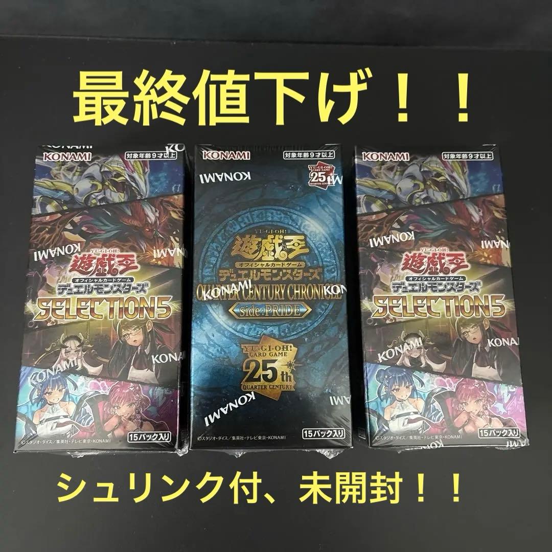 遊戯王　box セレクション5 サイドプライド　未開封　シュリンク付　side: