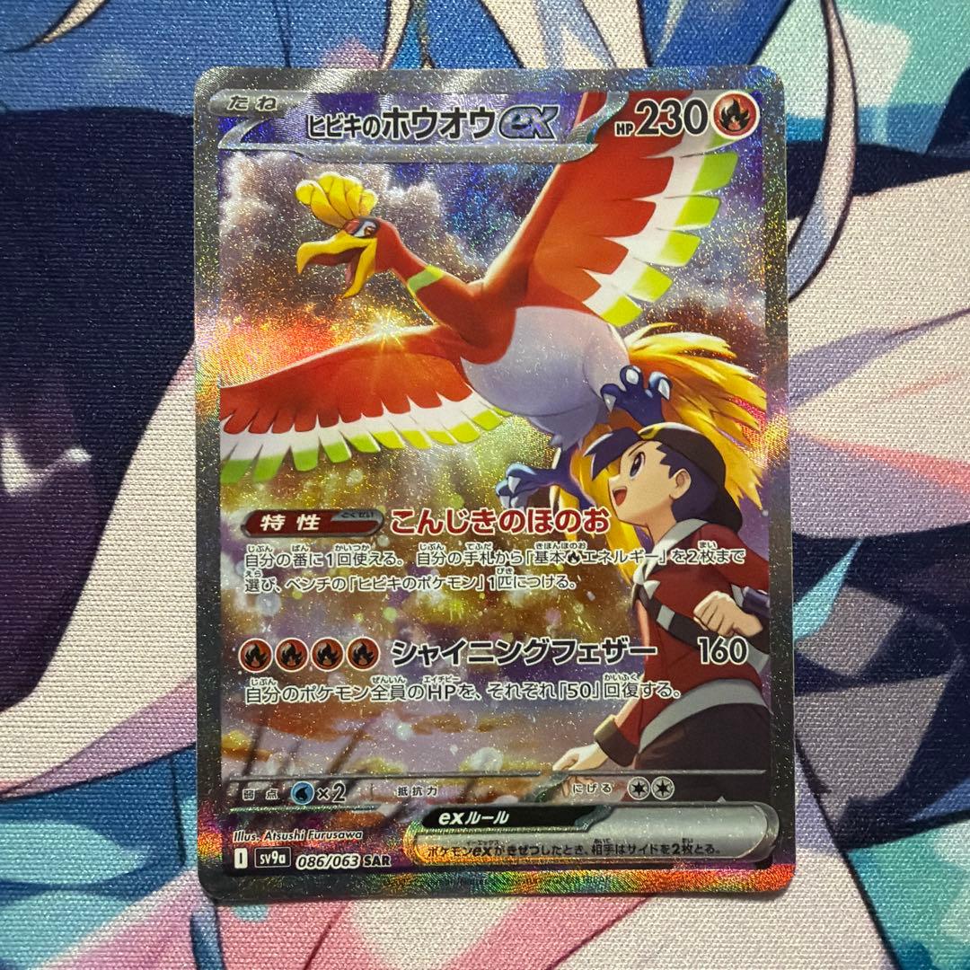 ヒビキのホウオウex SAR