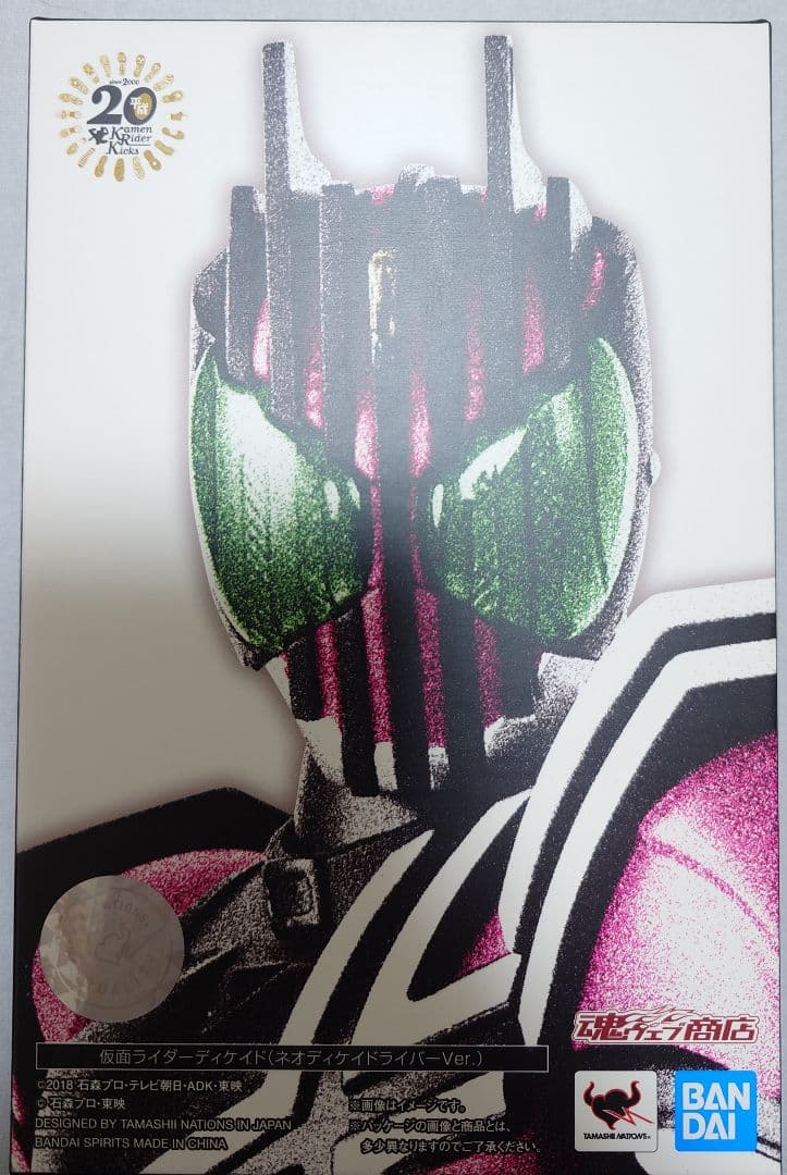 フィギュアーツ 真骨彫 仮面ライダー ディケイド ネオディケイドライバーVer.
