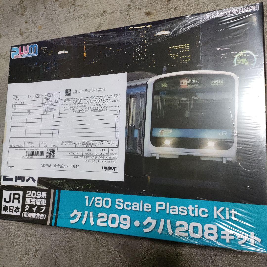 PLUM 1/80 クハ209・クハ208 プラスチックキット
