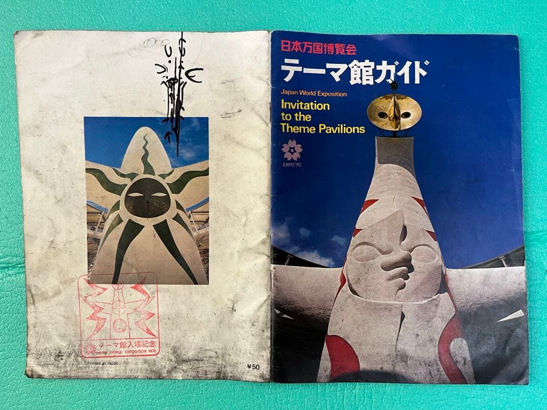 【激レア　昭和レトロ】EXPO'７０大阪万博ガイドブック、パンフレット等セット