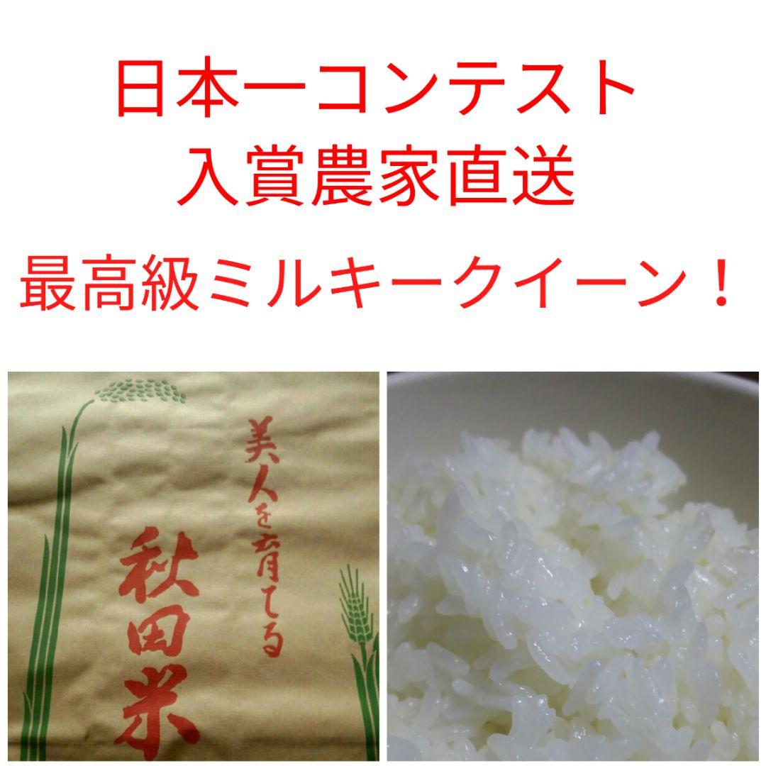 激旨！特別なミルキークイーン玄米29キロ！7年産