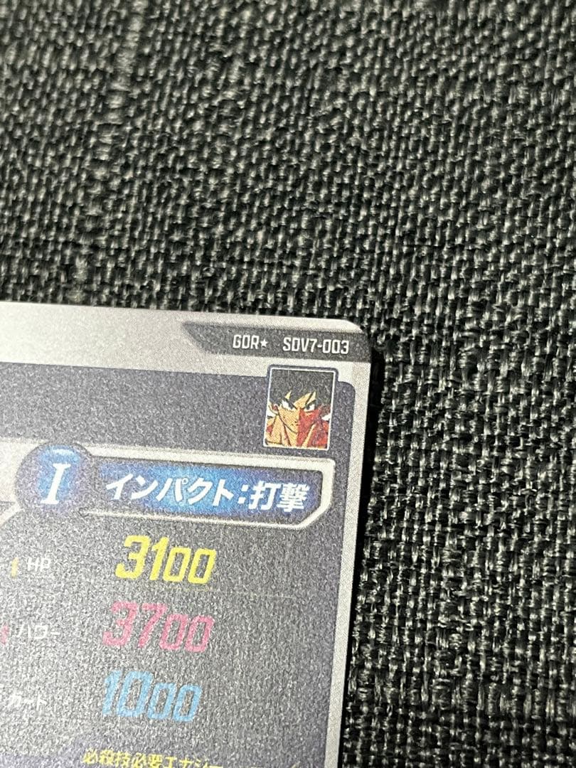 ドラゴンボールスーパーダイバーズ　SDV7-003パラレル　孫悟空