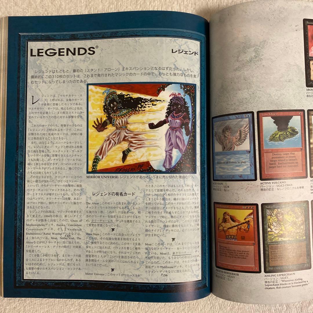 マジック：ザ・ギャザリング　公式カードガイド