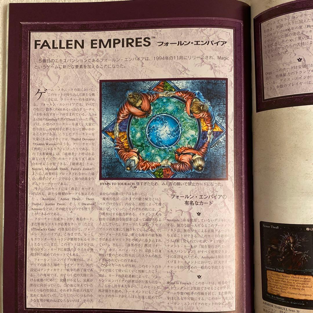 マジック：ザ・ギャザリング　公式カードガイド