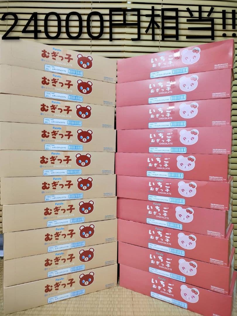 【新品未開封】 賞味期限長い　24000円相当!! 400個入り むぎっ子チョコ