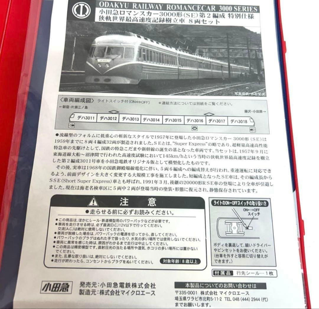 e906-g小田急ロマンスカー 3000形（SE） 第2編成8両セット