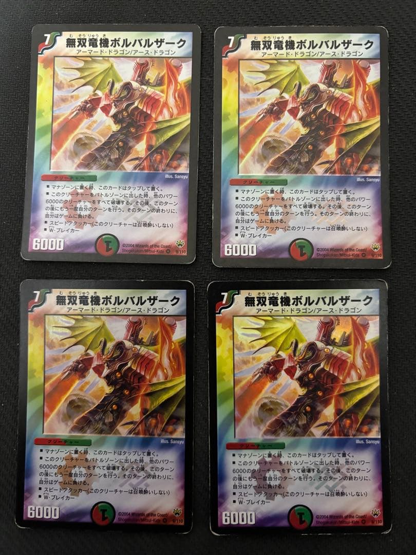 メルカリ便　無双竜機ボルバルザーク　初期　旧枠　4枚