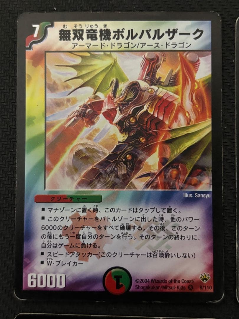 メルカリ便　無双竜機ボルバルザーク　初期　旧枠　4枚