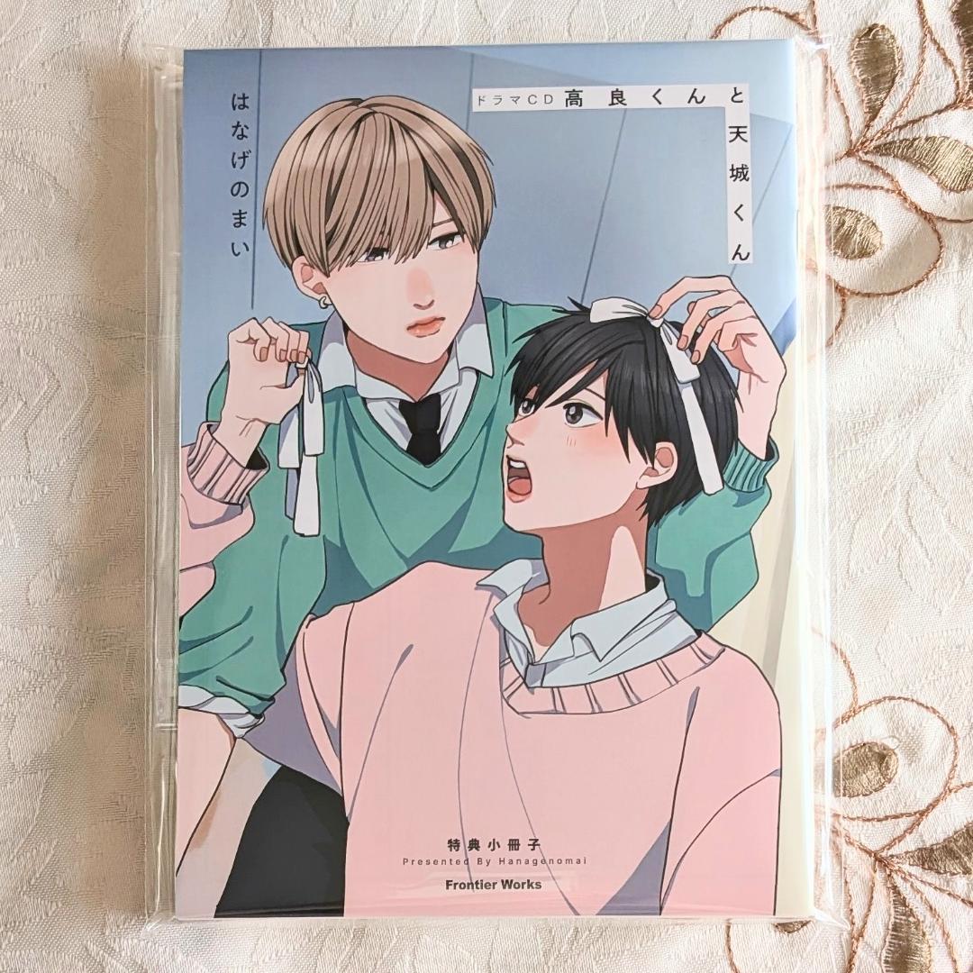 小冊子 アクスタ5点 CD特典 くじメイト 高良くんと天城くん5～6 兄貴の友達